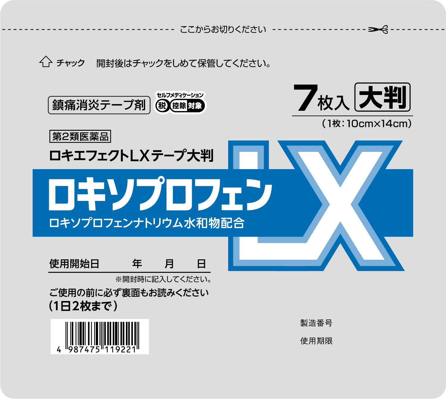 市場 第2類医薬品 7枚入 ロキソプロフェン鎮痛消炎テープ剤：なの花北海道ドラッグ キュウタッチＬxテープ